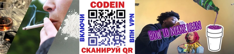 Кодеин напиток Lean (лин)  omg ССЫЛКА  Нея 